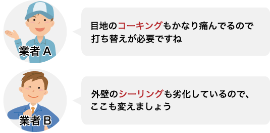 シーリングとコーキングの違いは？